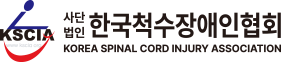 한국척수장애인협회